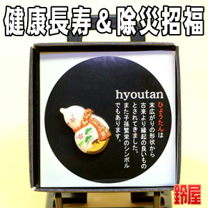 健康長寿お守り：ピンブローチ・瓢箪