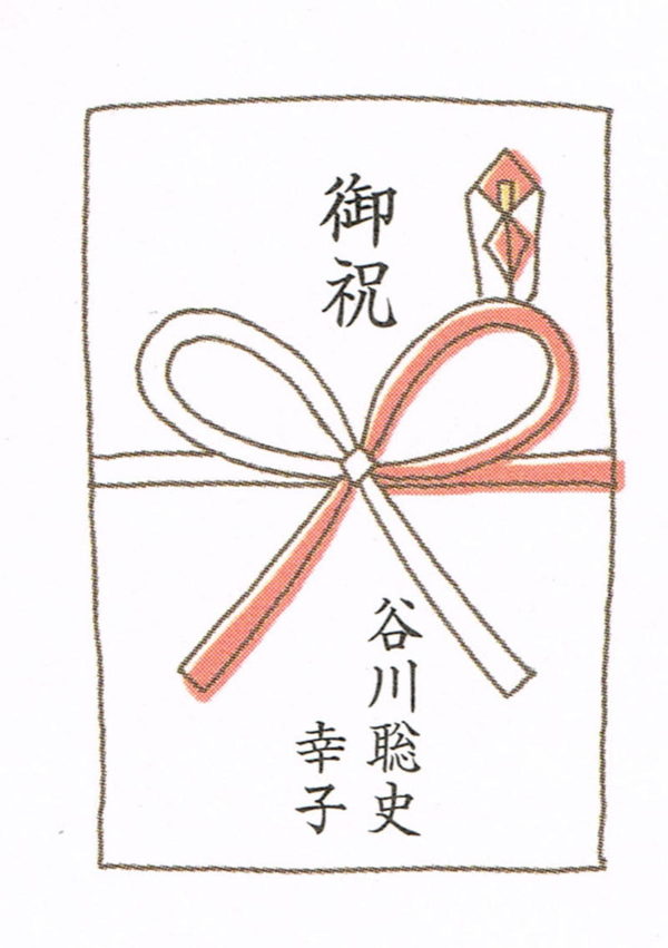 のしの名前の書き方（夫婦連名）