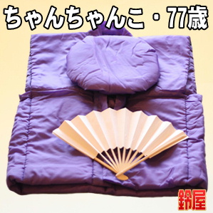 77歳のちゃんちゃんこの色など紫色の喜寿のプレゼントを販売