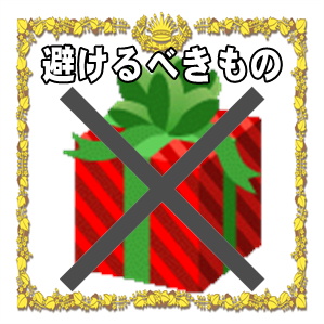 賀寿祝いで避けるべき贈り物