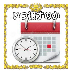 年齢お祝いをいつ渡すのかなど時期やタイミングを解説